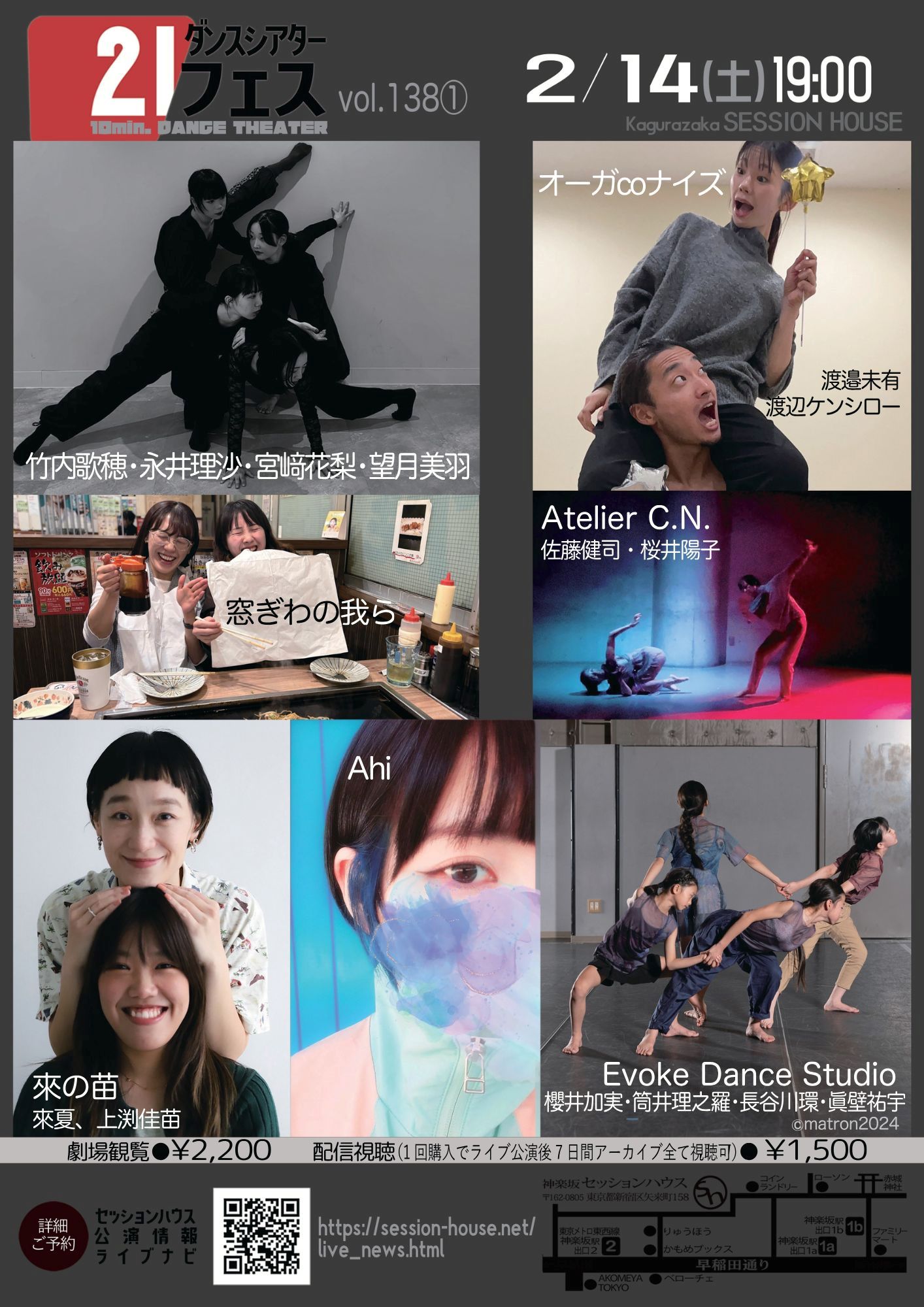 ダンスシアター21フェス