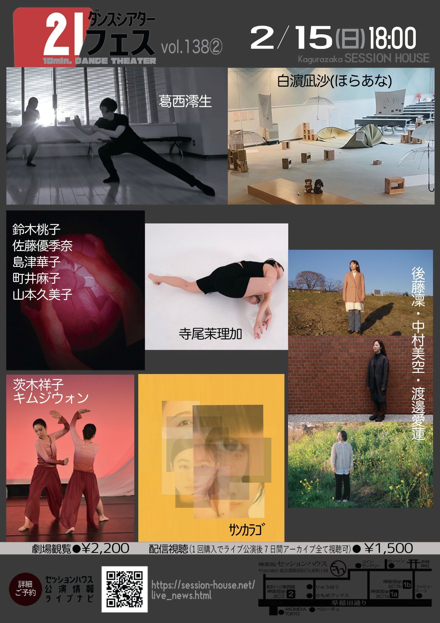 ダンスシアター21フェス