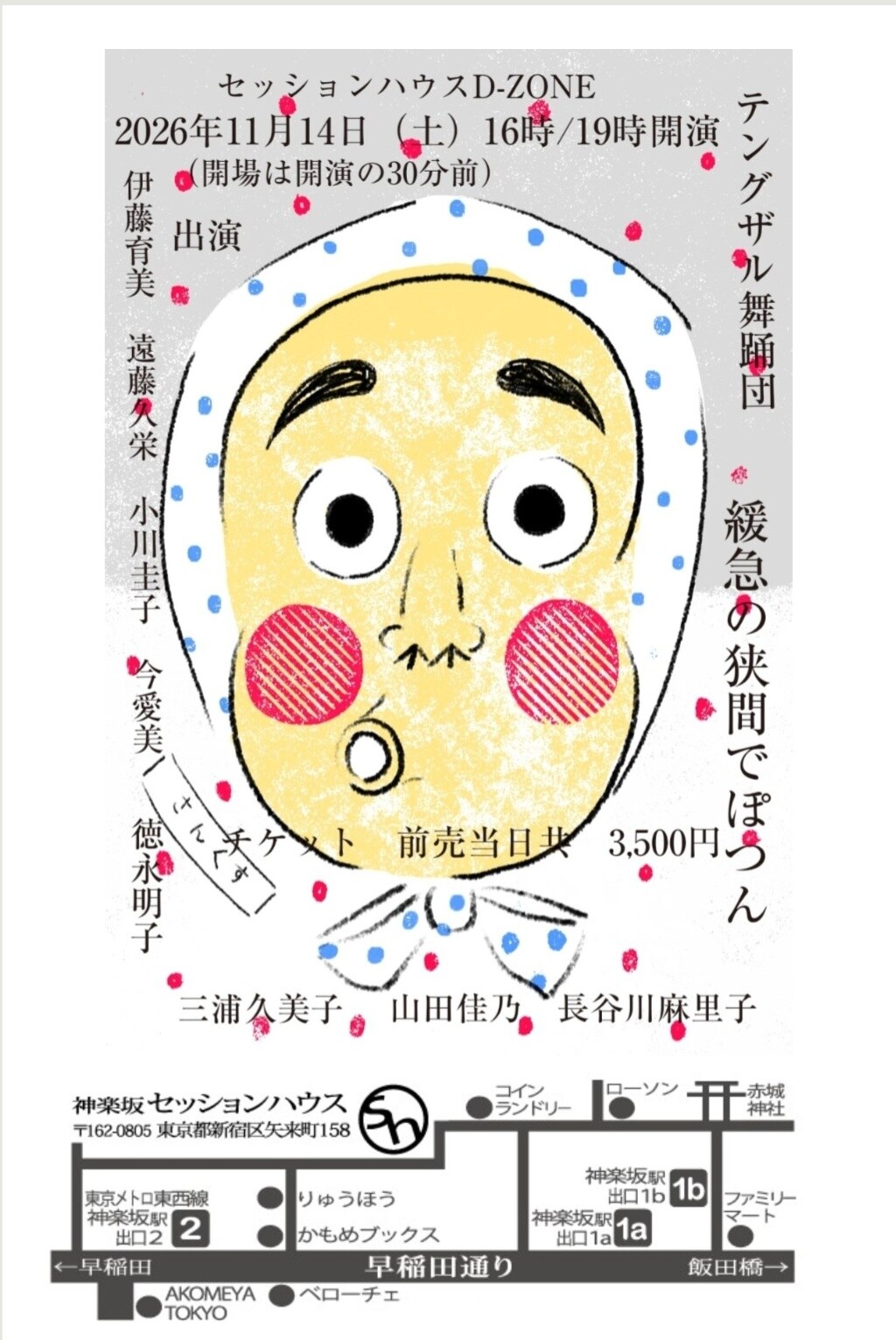 テングザル舞踊団『緩急の狭間でぽつん』