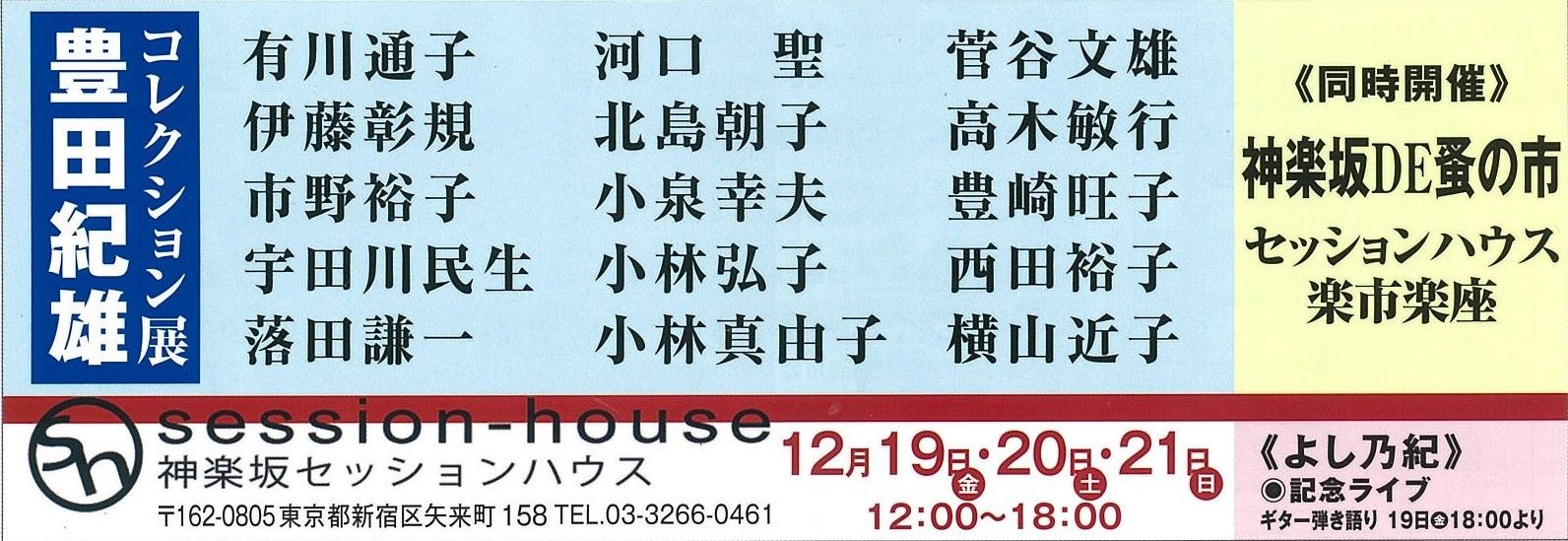 神楽坂de蚤の市