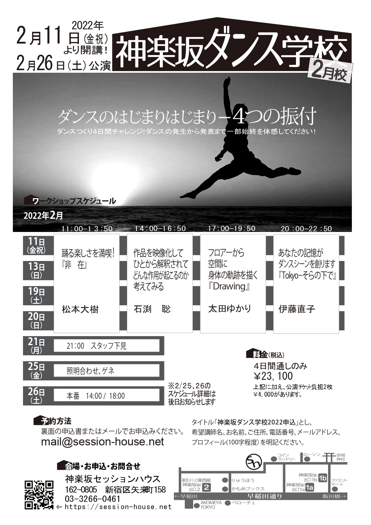 神楽坂ダンス学校　2022年　2月校