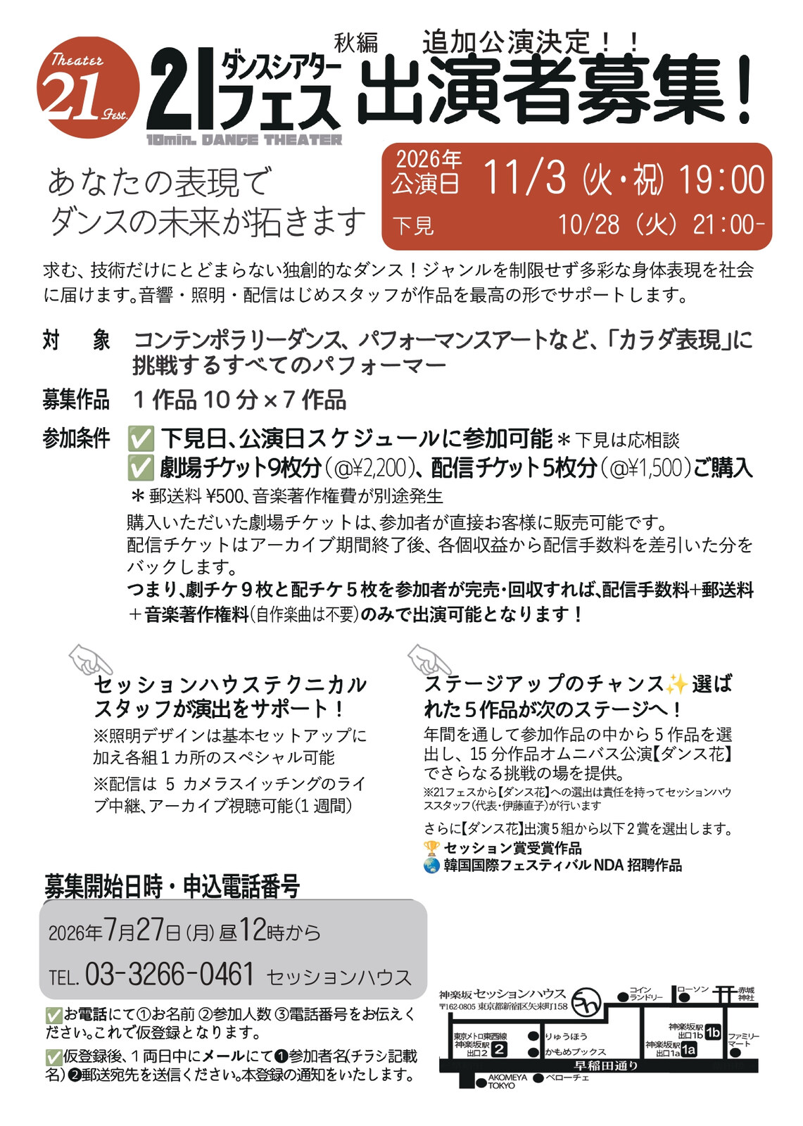 出演者募集情報