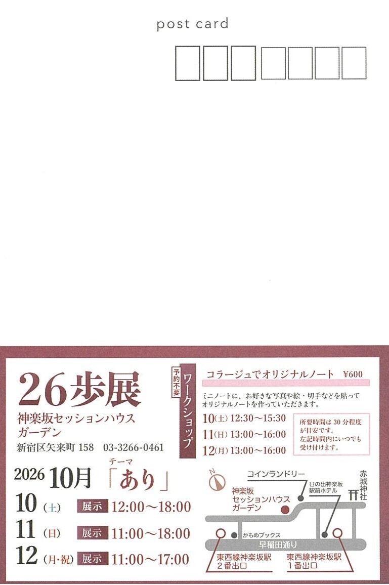 26歩展 開催日時・ワークショップ・地図
