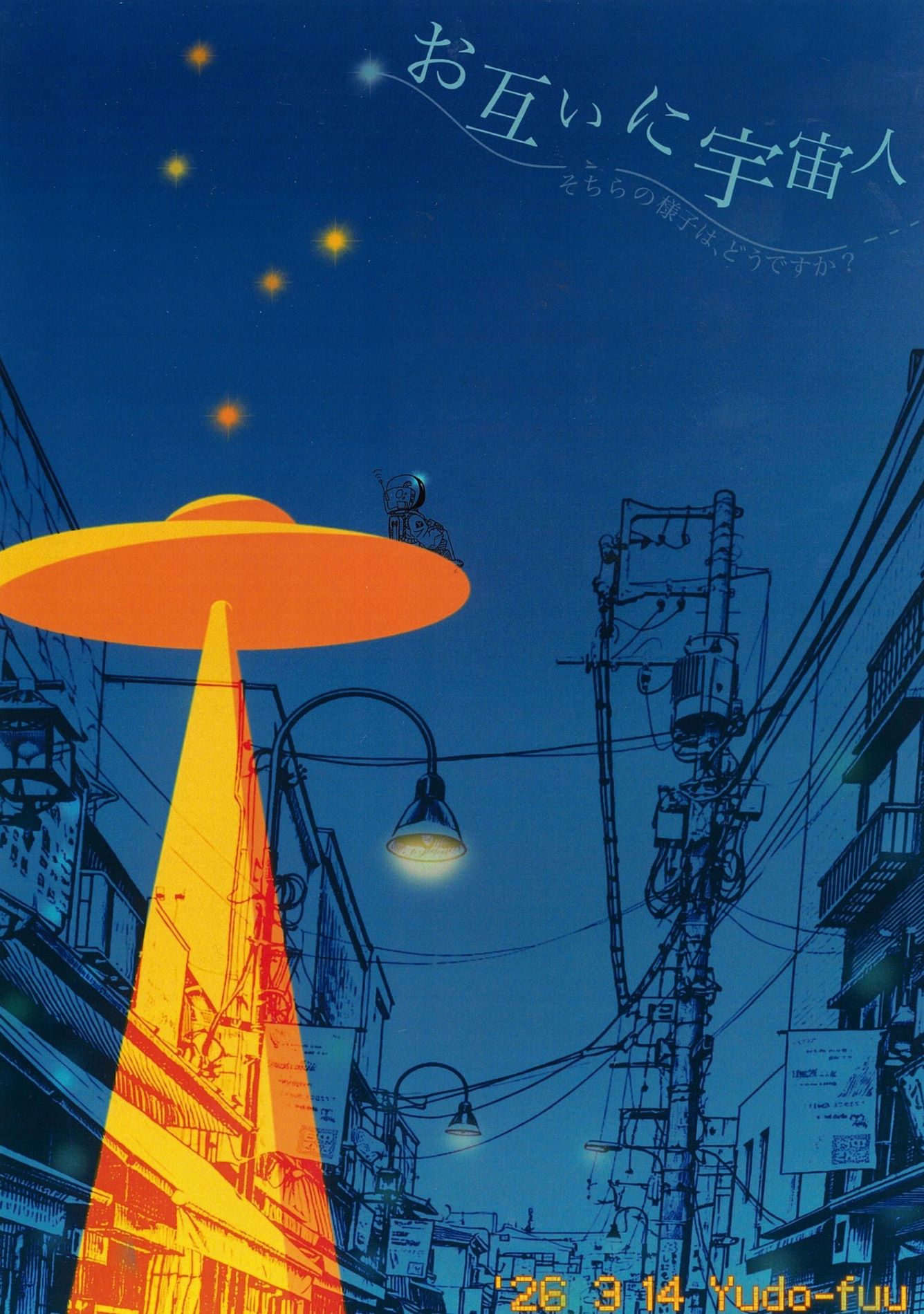 @Yudo-fuu 第4回公演