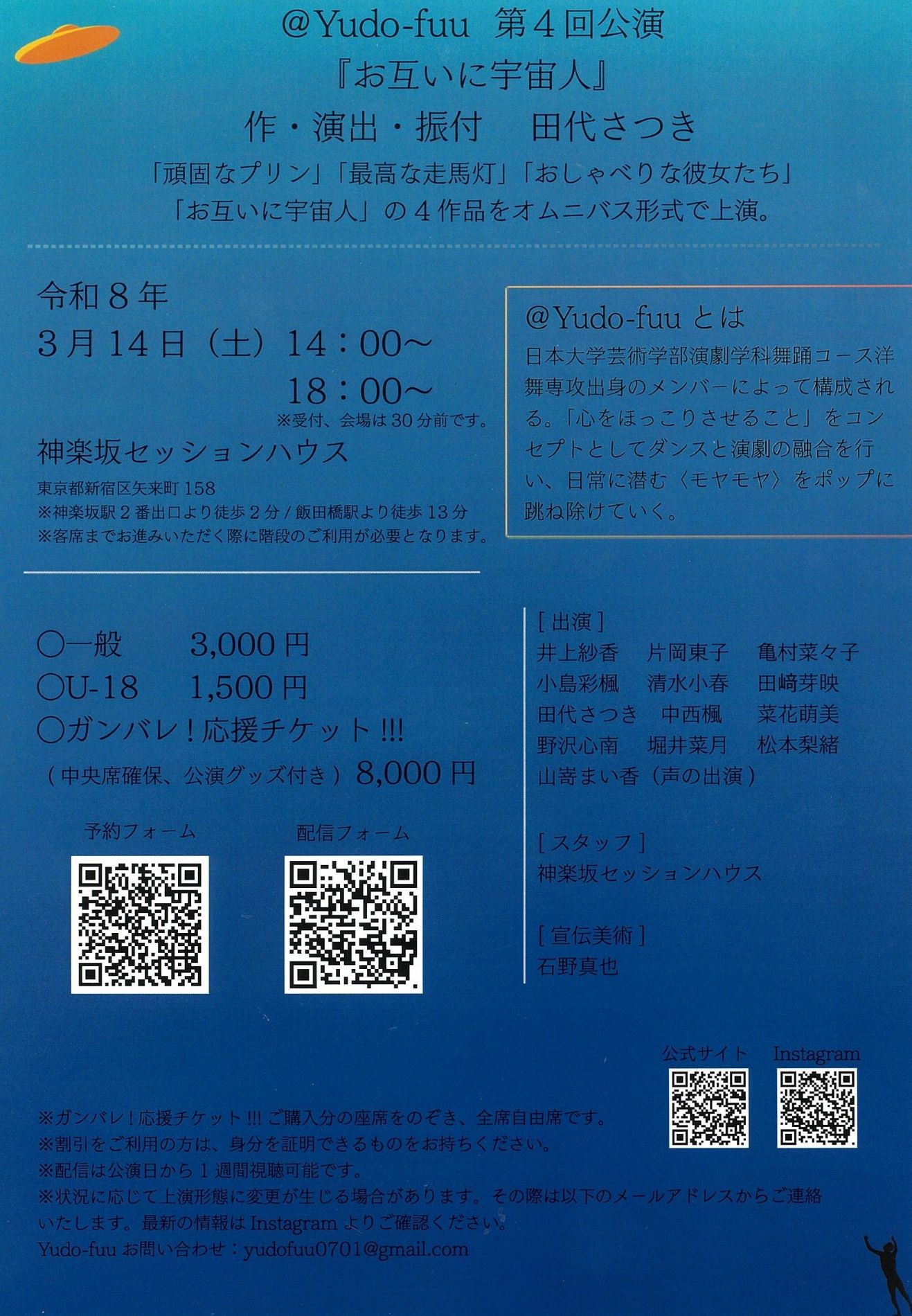 @Yudo-fuu 第4回公演