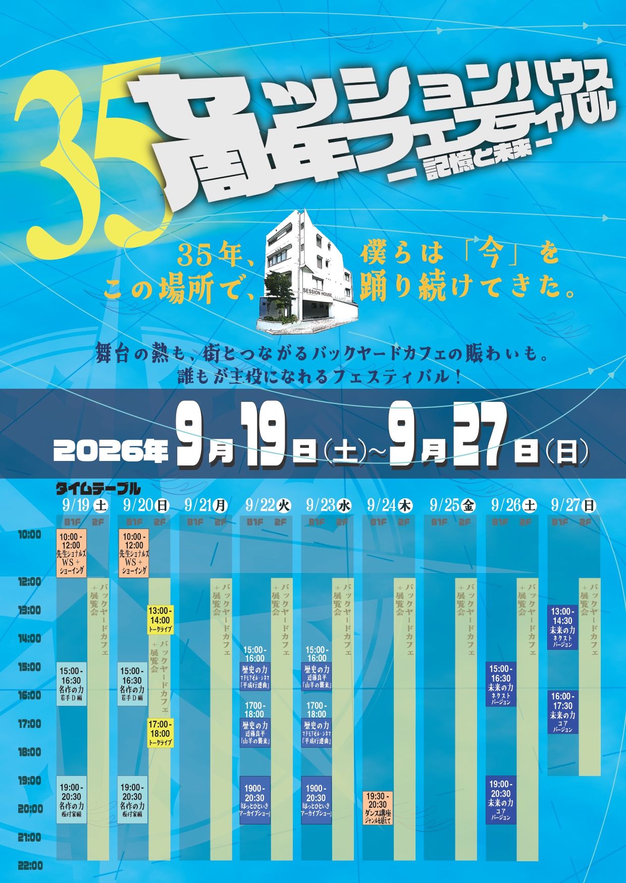 スケジュール
