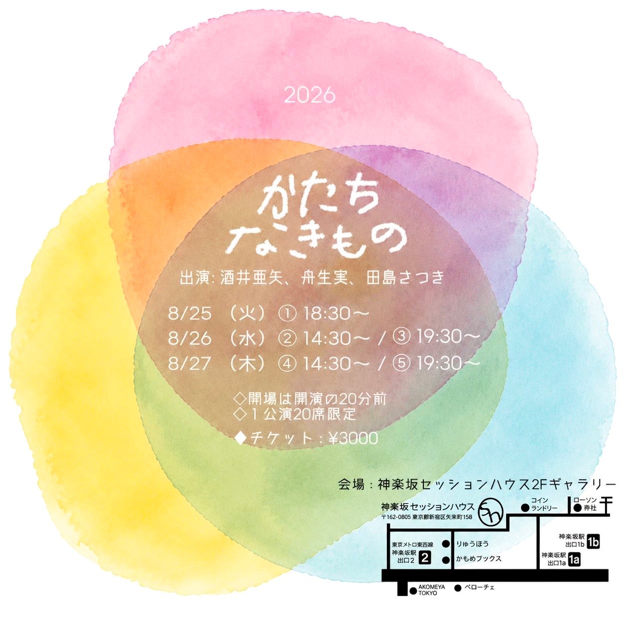 かたちなきもの巴里祭に寄せたアート展