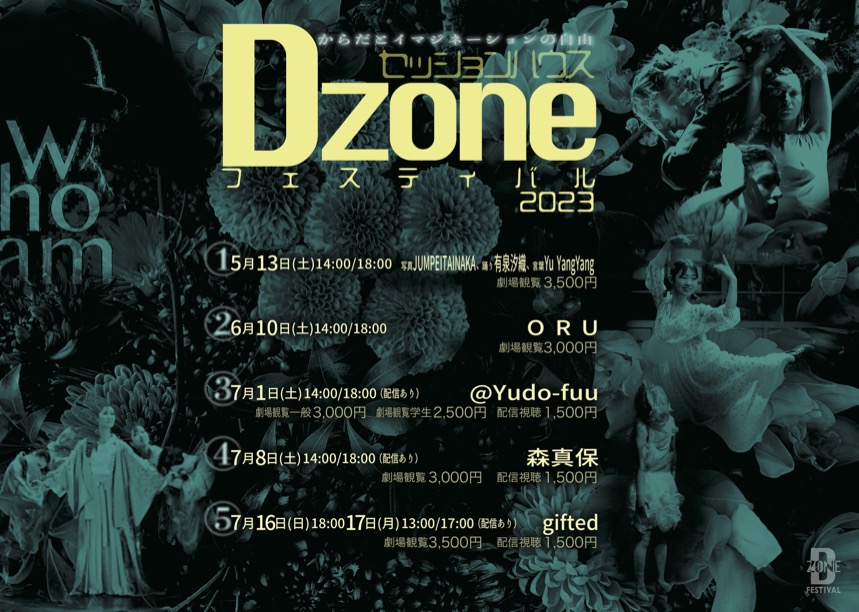 Dzoneフェスティバル