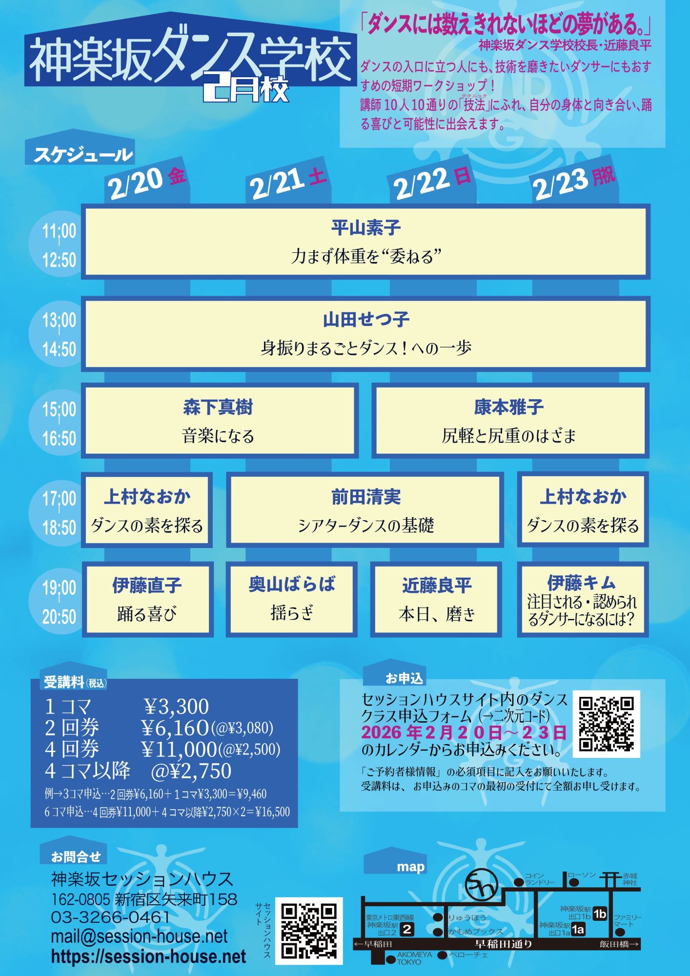 神楽坂ダンス学校 2月校
