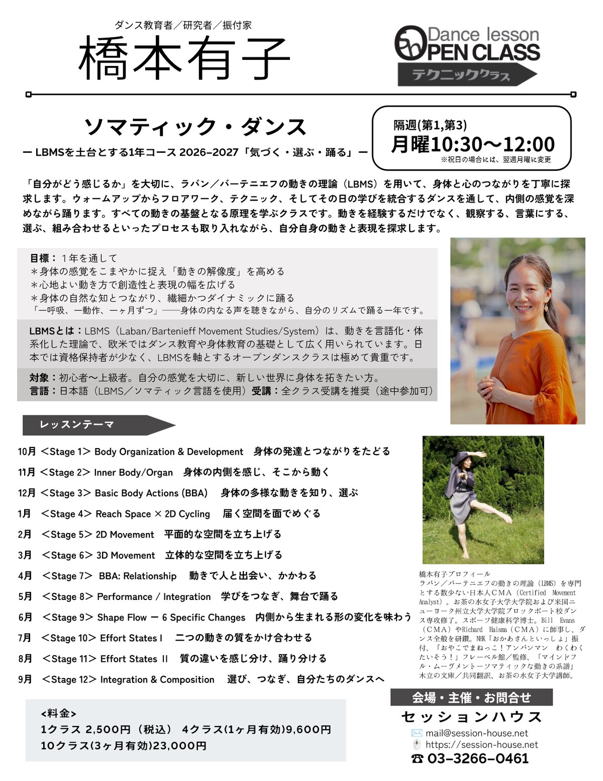 橋本有子クラス