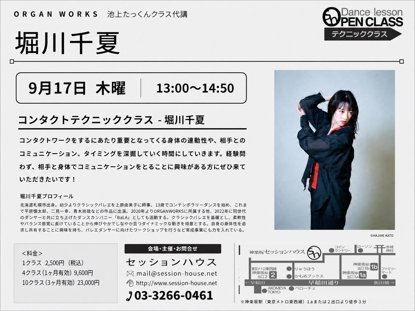 ORGAN WORKS 池上たっくんクラス代講 堀川千夏 チラシ