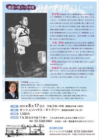 �n�ӈ�}�g�[�N�̉� vol.50 �`���V