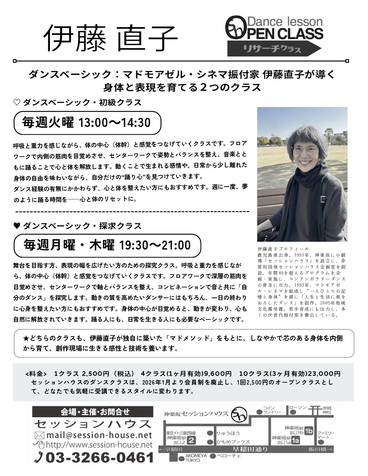 伊藤直子ダンスクラス