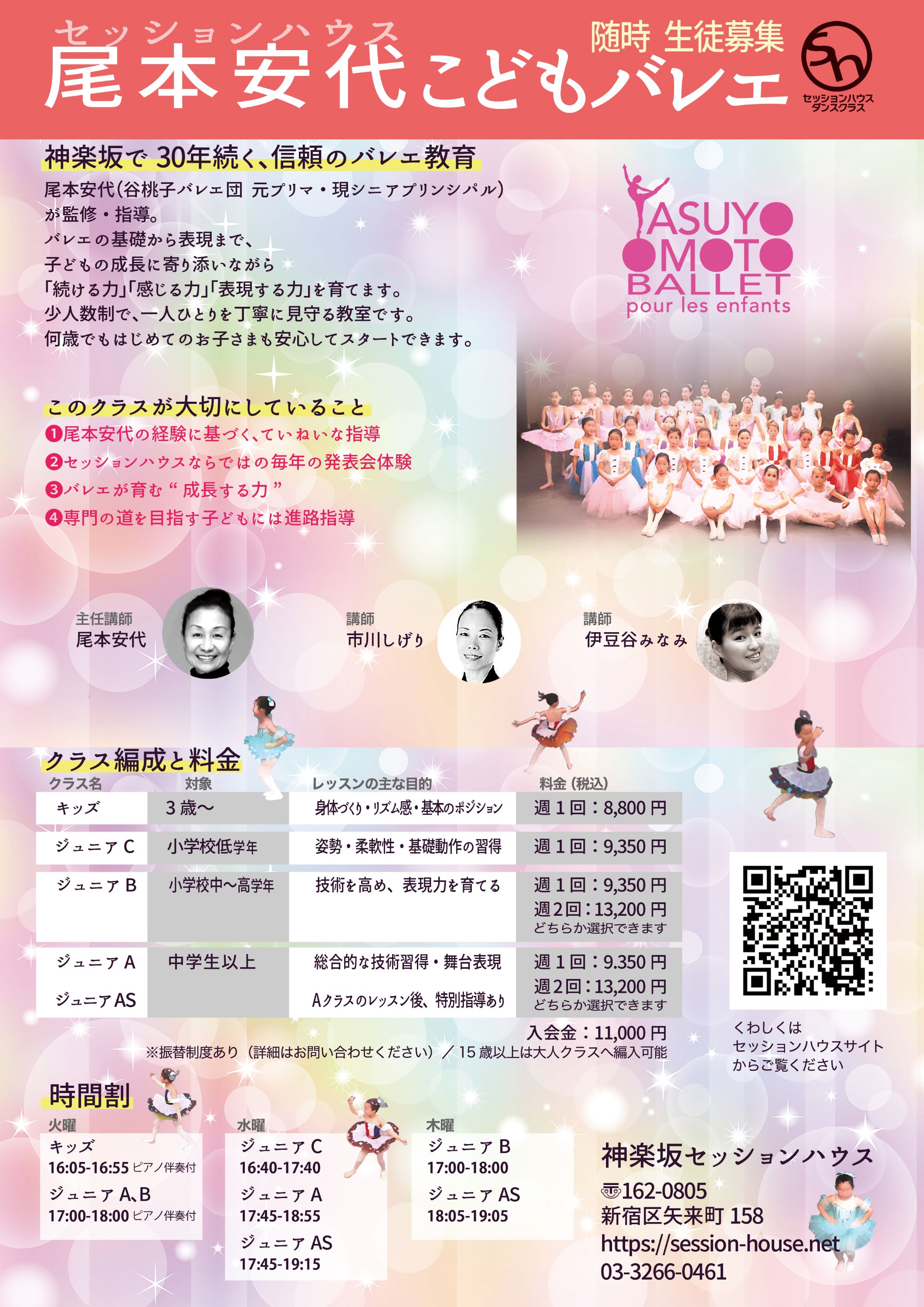 尾本安代こどもバレエクラス