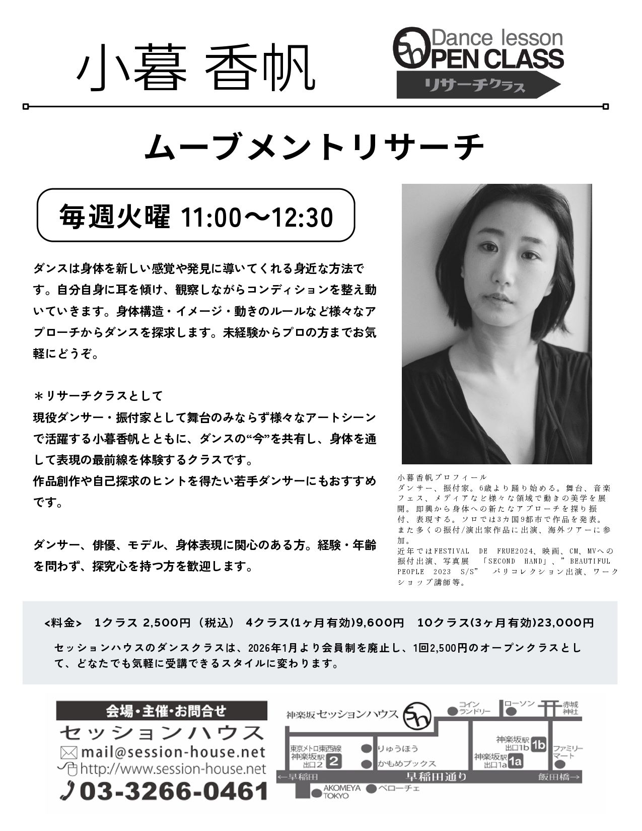 小暮香帆 ダンスクラス