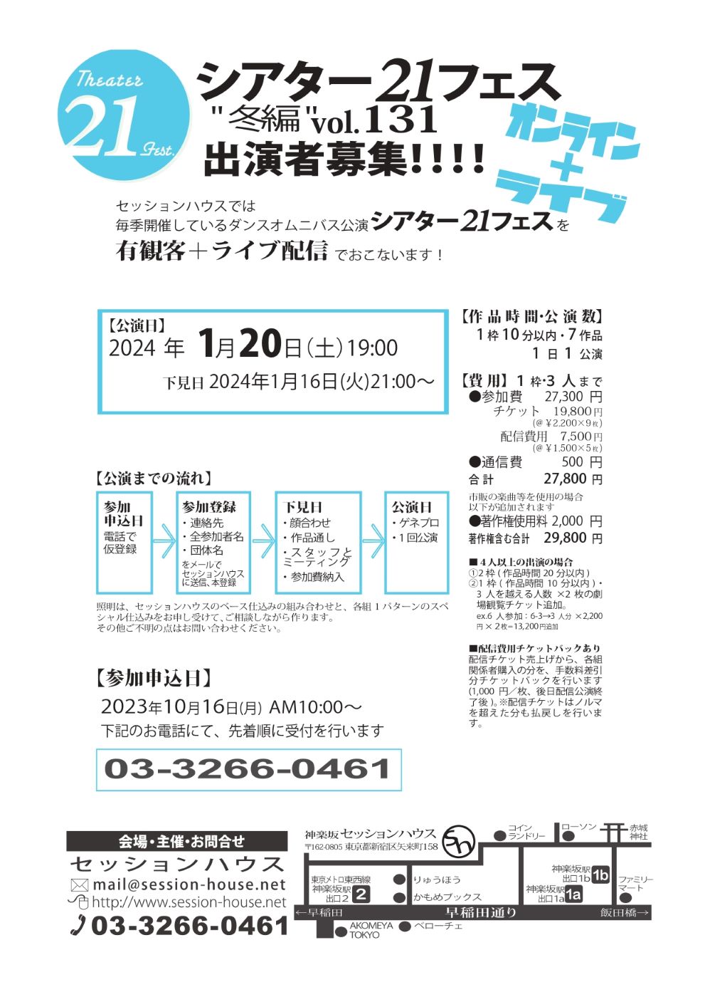 シアター21フェス ライブ＋オンライン vol.131