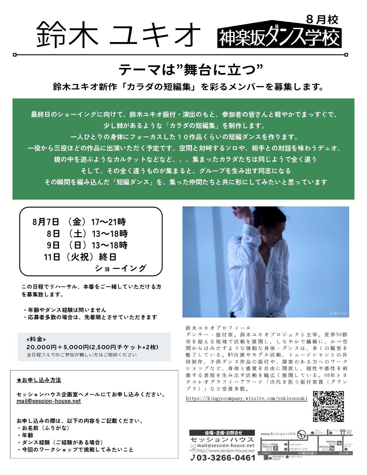 鈴木ユキオ 神楽坂ダンス学校 8月校